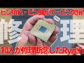 【ジャンク】ピンの折れ曲がり具合に絶望…Youtuber仲間が修理断念したRyzen CPUをタダで貰ったので根気と執念だけで修理にチャレンジしてみた！！【自作PC】Ryzen pin repair