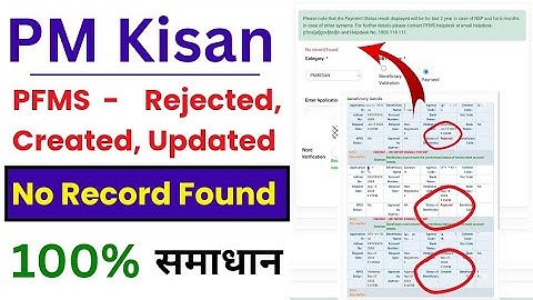No Record Found ❌  || PM Kisan PFMS Payment Check ✅ || PFMS - Rejected, Created, Updated || PM Kisan