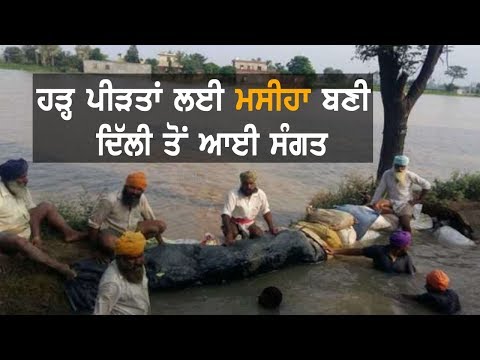 ਦਿੱਲੀ ਦੀ ਸੰਗਤ ਨੇ ਹੜ੍ਹ ਪੀੜਤਾਂ ਵੱਲ ਵਧਾਇਆ ਮਦਦ ਦਾ ਹੱਥ | TV Punjab