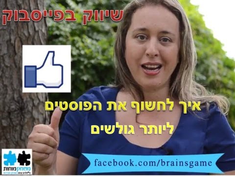 שיווק בפייסבוק - איך לחשוף את העסק לכמה שיותר גולשים