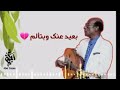 ود الامين ولو تعرفني كم بتعب