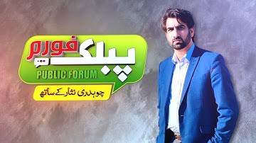 Public Forum with Chaudhry Nisar | News Program 3D Animated Intro | Motion Graphics | KHAN GFX