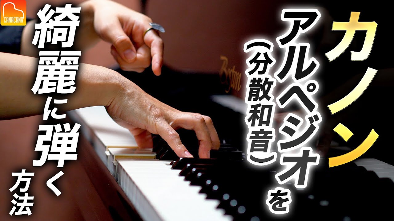 分散 和音 と は