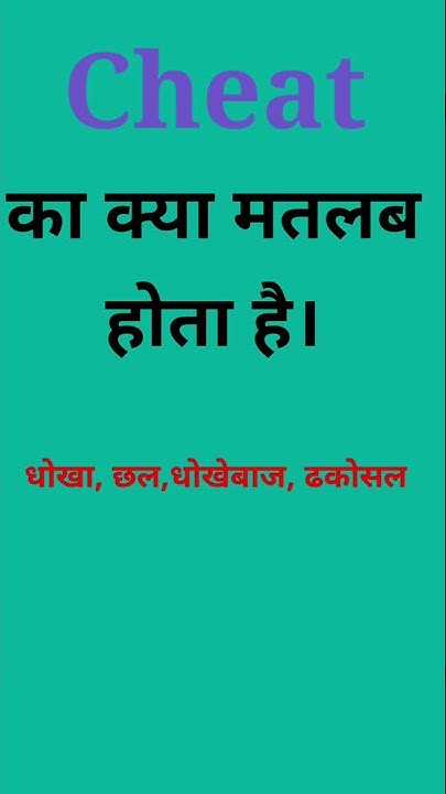Cheat Cheat Meaning In Hindi YouTube cheat-cheat-meaning-in-hindi-youtube