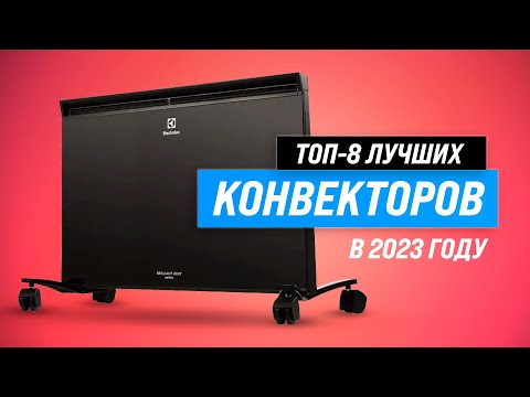 Лучшие конвекторы для дома ✅ Рейтинг 2023 года ✅ ТОП–8 самых надежных и качественных обогревателей