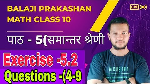 Balaji Prakashan Maths | NCERT Pattern | Chapter 5 Arithmetic Progression | Question -(4-9) | Exe...