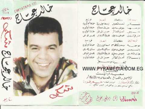 خالد عجاج موجه   
