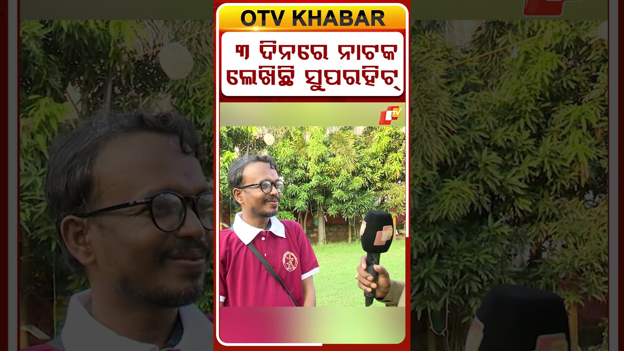 'କେତେ କାନ୍ଦିବୁରେ ଗୌର ଦାସ' : ସୁପରହିଟ୍ #deepakjena #jatra  #writter #otvdigital #shorts