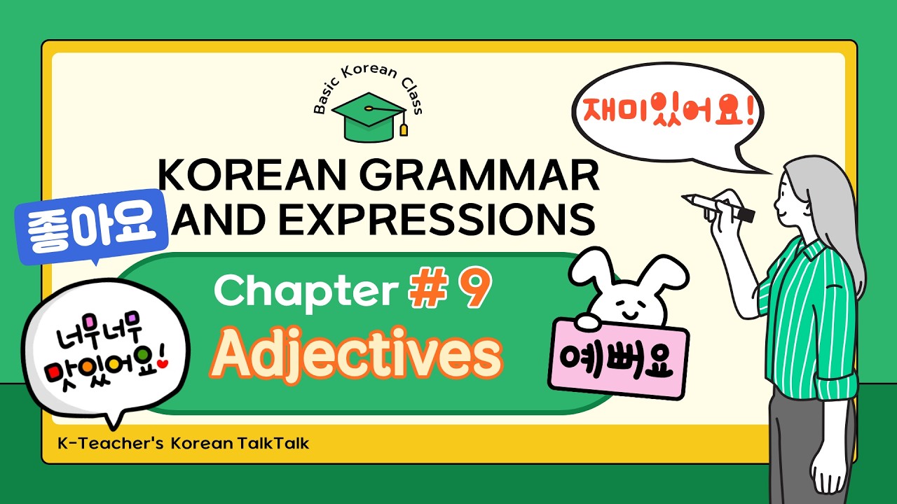 ✨Basic Korean Grammar #9 : Adjectives(형용사) | 좋아요/맛있어요/재미있어요 + ㅂ불규칙