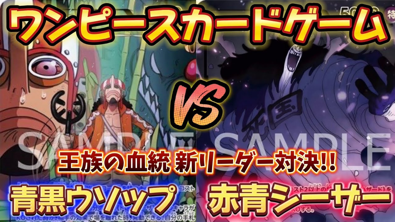 ワンピースカード王族の血統青黒ウソップ構築デッキ ワンピースデッキ【青黒ウソップ】 | デッキ販売コーナー