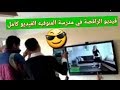 فيديو الراقصة في مدرسة الفاروق الثانوية على السبورة الذكية 