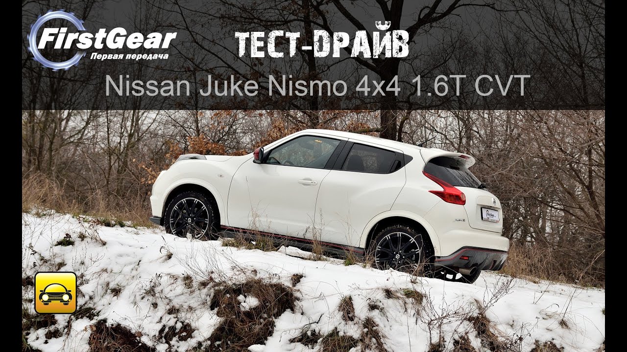 Тест-Драйв: Nissan Juke Nismo