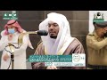 م ث ل ال ذ ين ات خ ذ وا م ن د ون الل ه أ و ل ي اء الشيخ ياسر الدوسري 
