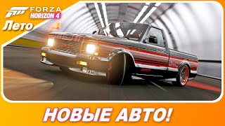 картинка: Forza Horizon 4 - НОВЫЕ АВТО! / GMC Syclone - ЛУЧШИЙ ПИКАП!