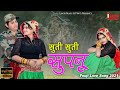     suti suti sapno fouji love song rajasthani dj song 2021 riya rathi