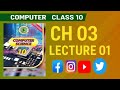 Class X Computer Ch : 03 Explanation Lecture 1| Computer Science Class 10th SINDH TEXTBOOK