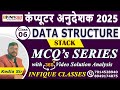 DSA MCQ SERIES | CLASS - 06 | Computer Anudeshak Vacancy 2025 | Computer Teacher Vacancy 2025