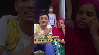 হেমন্ত মামা বলেছে#song #foryou #balaparabanglatv2 #shortvideo #virslshorts