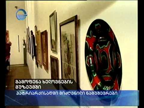გამოფენა ხელოვნების მუზეუმში