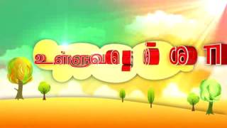 Ulluvathellam Episode 438