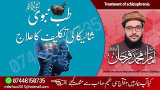 Shatika Ki Takleef Ka Ailaj | شاٹیکا کی تکلیف کا علاج