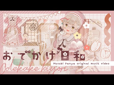 【#結ぱんや】おでかけ日和【introduction movie】