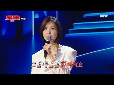 [심장을 울려라 강연자들] 힘들었던 학비 걱정, <strong>백지연이</strong> 두 달의 월급 전액을 들고 교수님을 찾아 간 이유, MBC 241027 방송