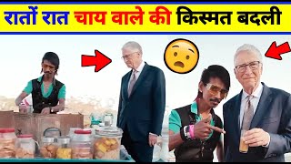 😱Bill Gates With Dolly Chaiwala Video । dolly Chaiwala with Bill Gates Video । Dolly Chaiwala video