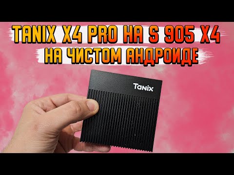 TANIX X4 Pro на Amlogic s905x4 | Полный обзор на тв бокс на чистом Андроиде