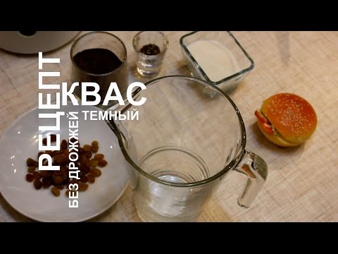 Video: Kvass på rågsurdeg utan jäst: recept med foton