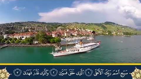 سورة الاعلى بصوت القارئ رعد محمد الكردي