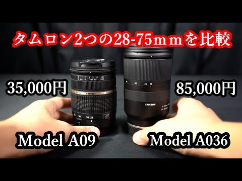 28-75mm F/2.8 Di III RXD】VS【SP AF28-75mmF/2.8 XR Di】比較