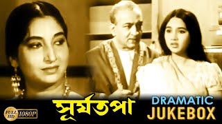 Suryatapa স র যতপ Dramatic Jukebox 1 Uttam Kumar Sandhya Roy Echo Films