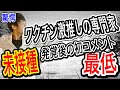 【ツッコミどころ満載!】ワクチン激推しの専門家の退院後のコメントが非常に驚く・・。これで納得するとでも?【いい加減にして】