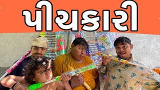 પીચકારી । Khajur Bhai | Jigli and Khajur | Nitin Jani | Holy Special | Pichkari | New Comedy Video