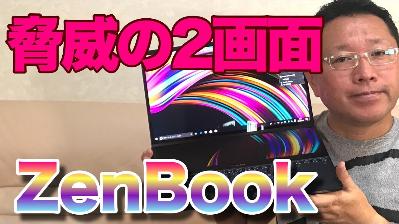 2画面パソコン爆誕！ ZenBook Pro Duoをレビュー。誰向き？ - YouTube