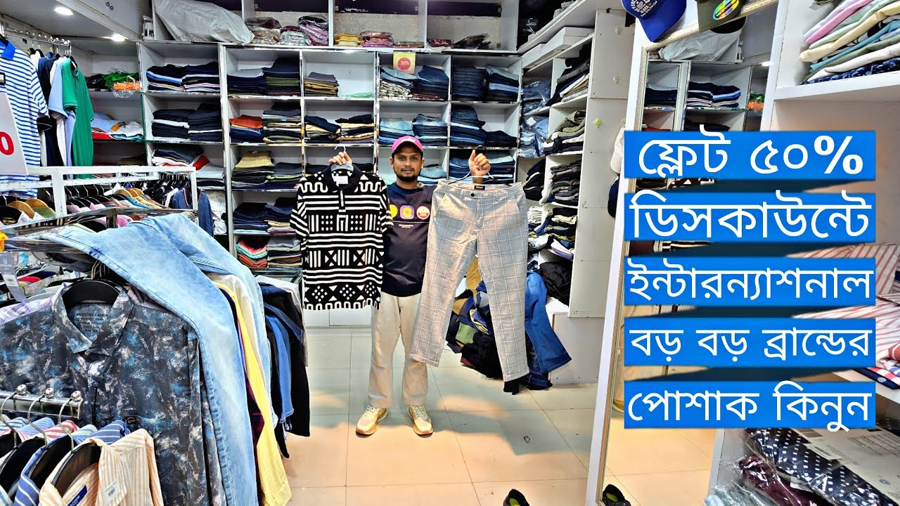 ফ্লেট ৫০% ডিসকাউন্টে ইন্টারন্যাশনাল বড় বড় ব্রান্ডের পোশাক কিনুন এঈ ঈদে | original export clothe