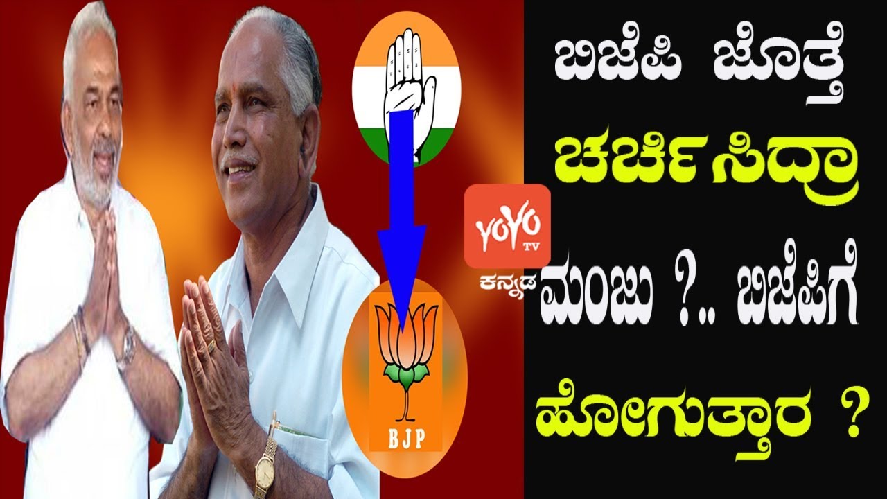 Karnataka politics | A Manju- Srinivas Both Raises Eyebrows..? | Congress vs BJP | YOYO Kannada News