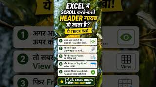 Excel में Header गायब? 😱 Freeze Panes Trick | Excel Tips in Hindi#futuremakerclasses