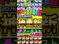 【おかわり】球春到来ガチャ降臨！神引きした人集まれ！