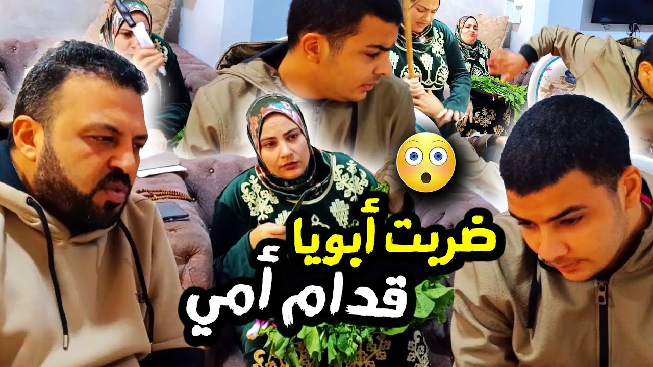 تضاربنا انا وأبويا قدام امي رد فعلها... ( جسمي باظ )