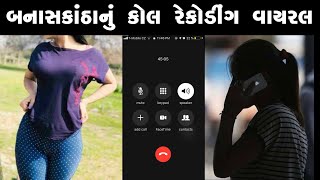 Breaking News બન સક ઠ ન આવ ર ક ર ડ ગ વ યરલ New Gujarati Song Kirti Patel New Video