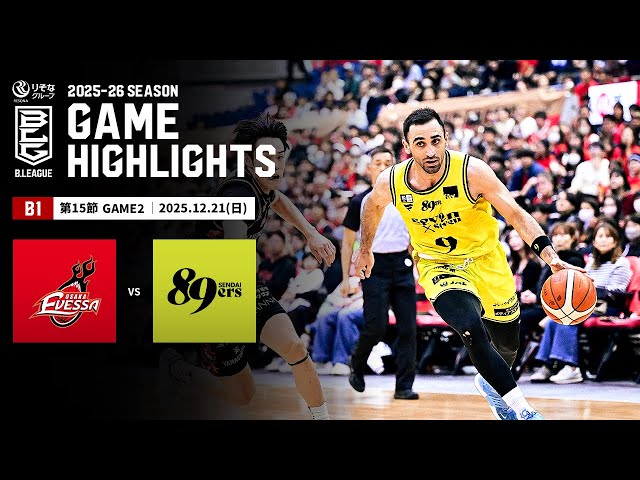 ハイライト】大阪エヴェッサvs仙台89ERS｜B1 第15節GAME2｜12.21.2025