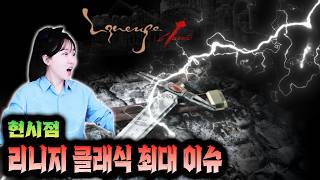 [리니지 클래식] 진짜 적당히 해.. 이건 아니잖아