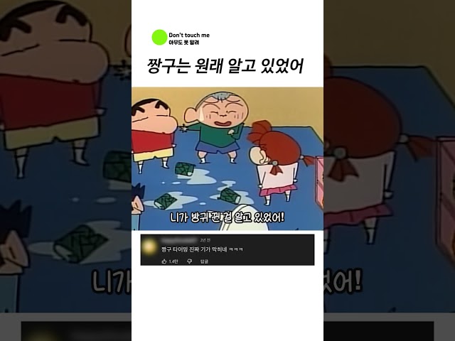 짱구는 원래 알고 있었어