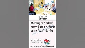 IAS interview questions interesting questions #shorts #virel #trending #ias #ips #ssc  #motivation