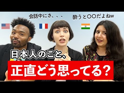 【外国人の本音】日本人のことをどう思う？海外からのイメージは？意外な視点に衝撃！（日英字幕）のアイキャッチ