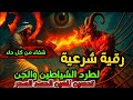الرقية الشرعية لعلاج كل الأمراض الحسد والعين والمس شفاء بإذن الله حسين عبد الظاهر الرقية الشرعية لعلاج كل الأمراض الحسد والعين والمس شفاء بإذن الله حسين عبد الظاهر