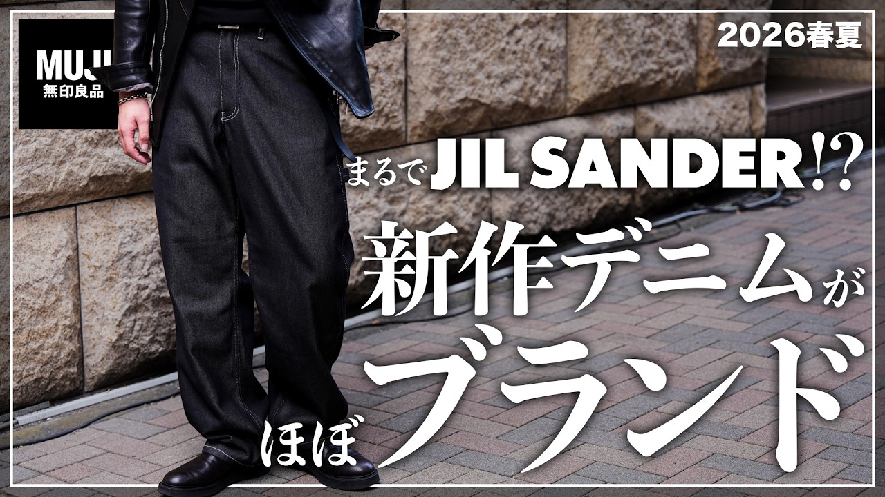 MUJI New Arrival] These jeans are the best affordable jeans ever