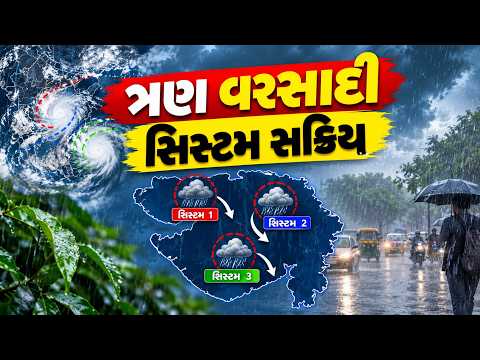 Gujarat Rain forecast | રાજ્યના ખેડૂતો માટે મોટા રાહતના સમાચાર, ચાર દિવસ ભારે વરસાદની આગાહી